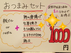 おつまみセット始めました！